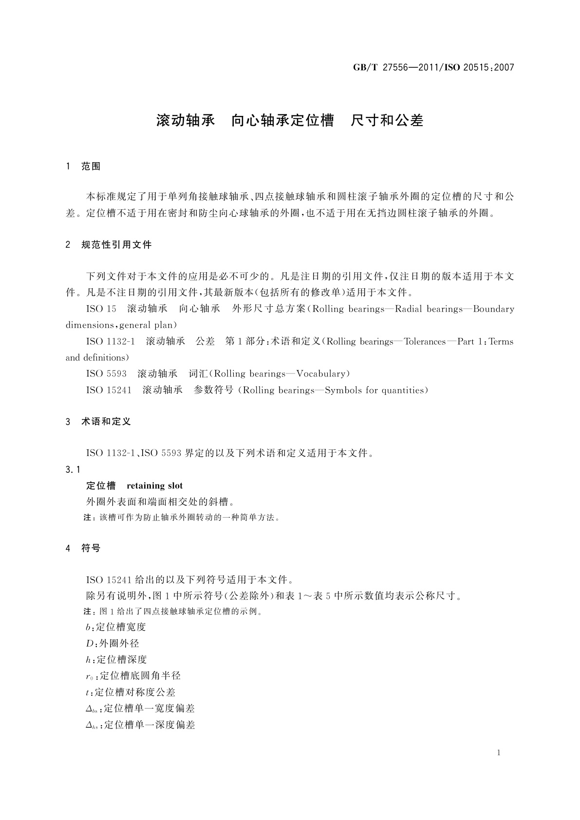 GB/T 27556-2011 滚动轴承　向心轴承定位槽　尺寸和公差