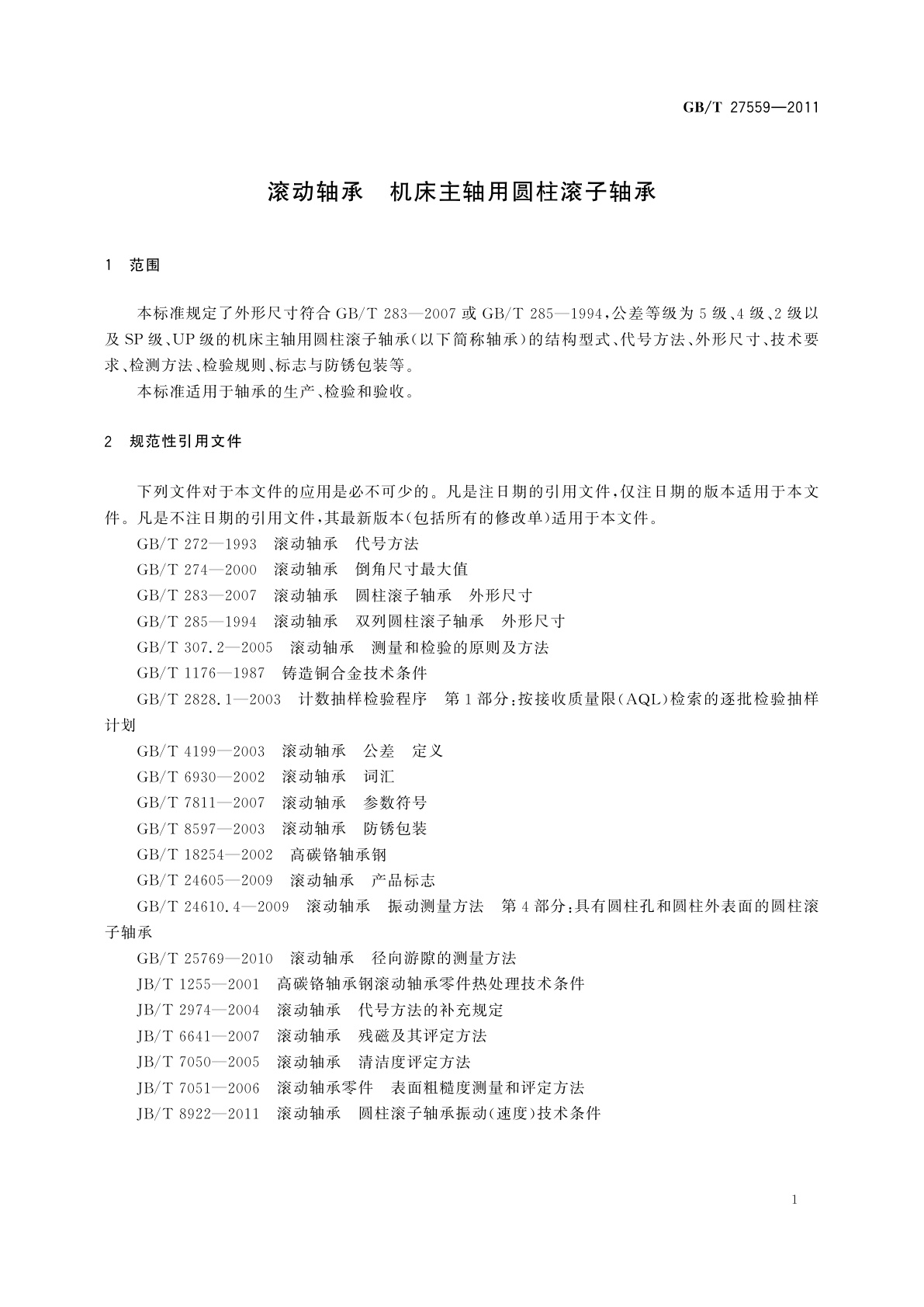 GB/T 27559-2011 滚动轴承　机床主轴用圆柱滚子轴承