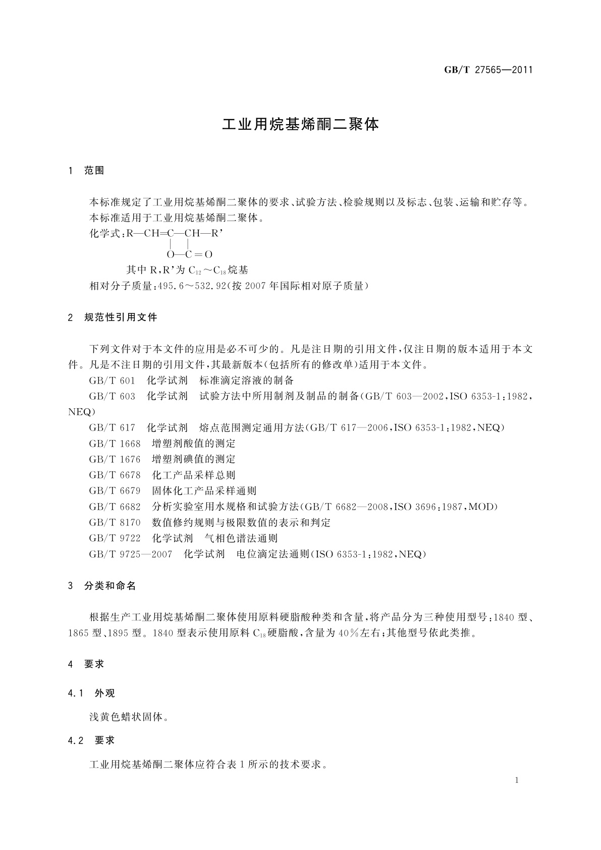 GB/T 27565-2011 工业用烷基烯酮二聚体