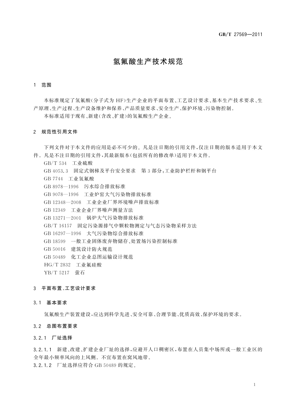 GB/T 27569-2011 氢氟酸生产技术规范