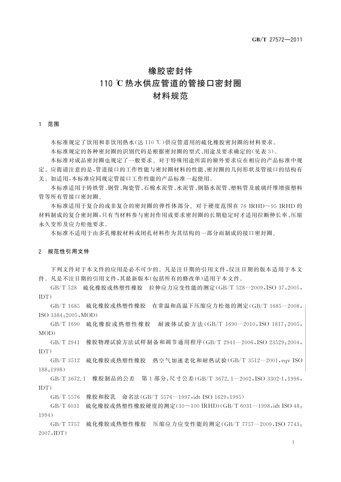 GB/T 27572-2011 橡胶密封件　110 ℃热水供应管道的管接口密封圈　材料规范