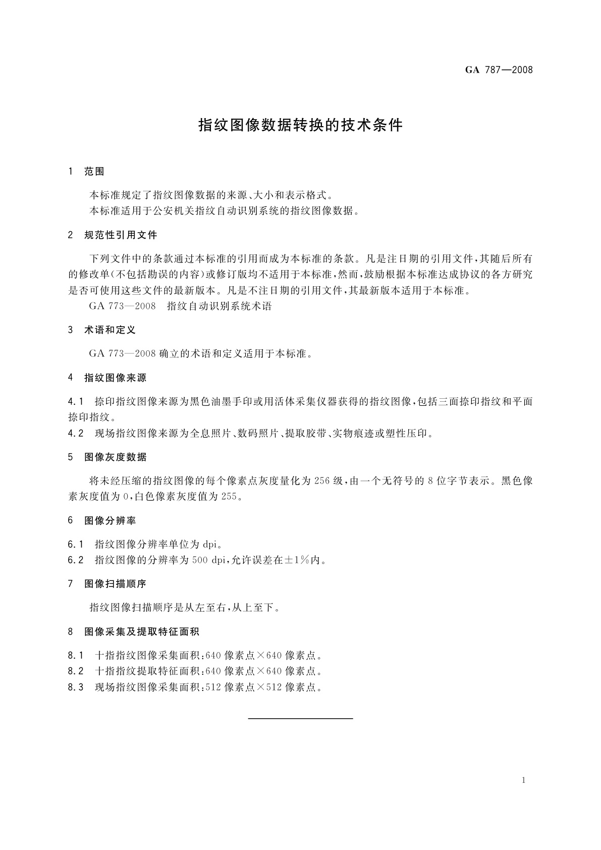 GA 787-2008 指纹图像数据转换的技术条件