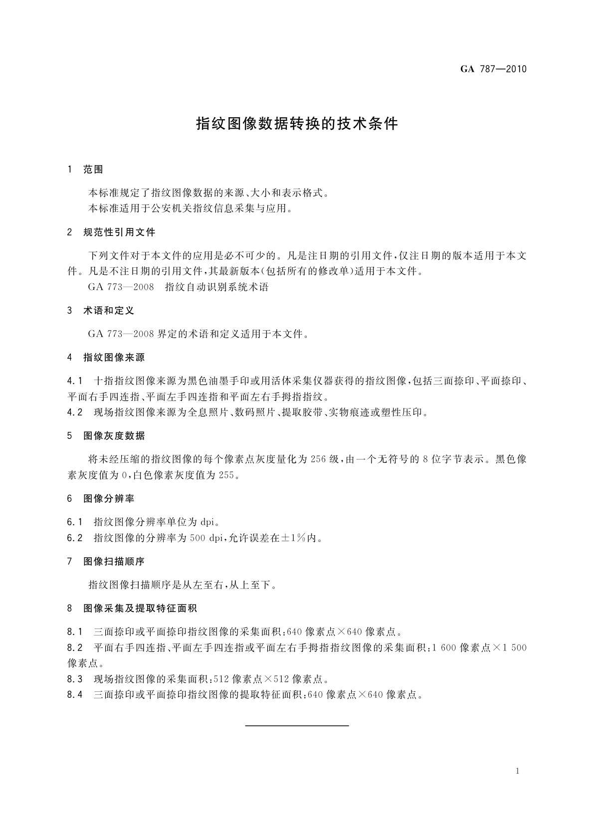 GA 787-2010 指纹图像数据转换的技术条件