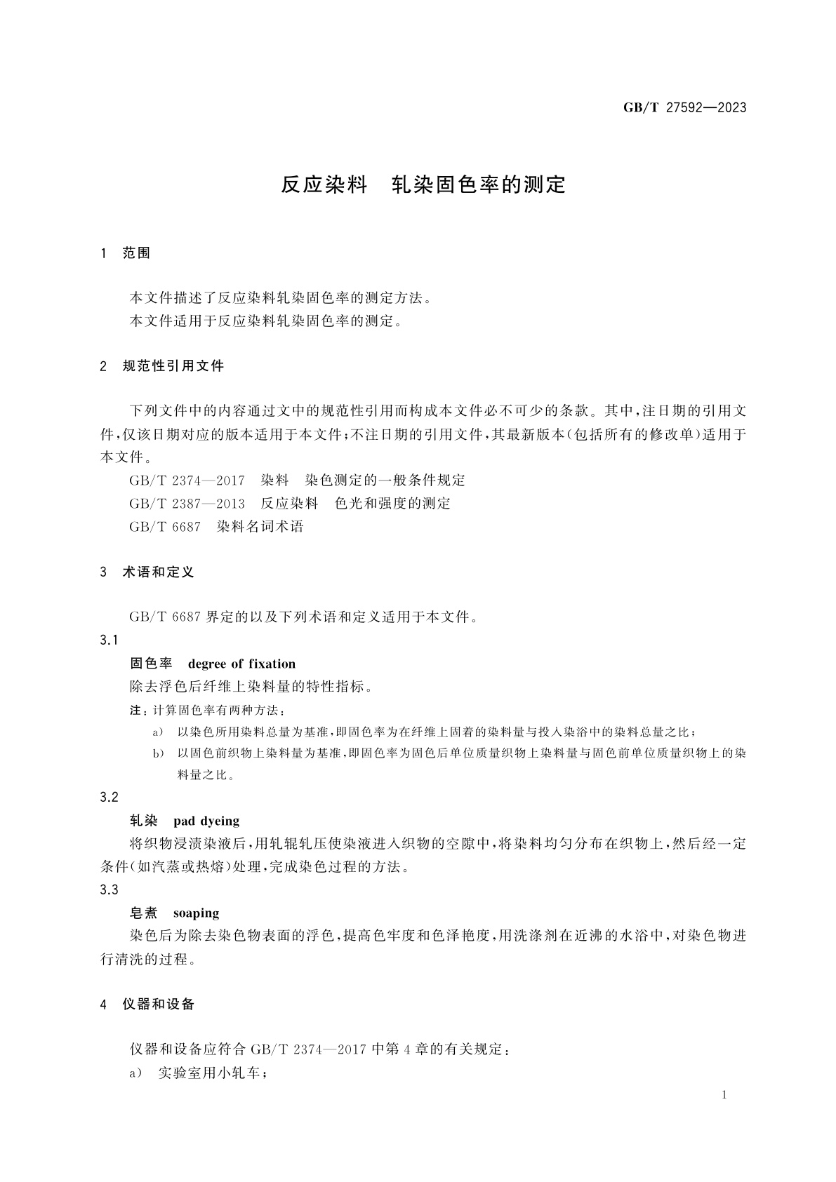 GB/T 27592-2023 反应染料　轧染固色率的测定