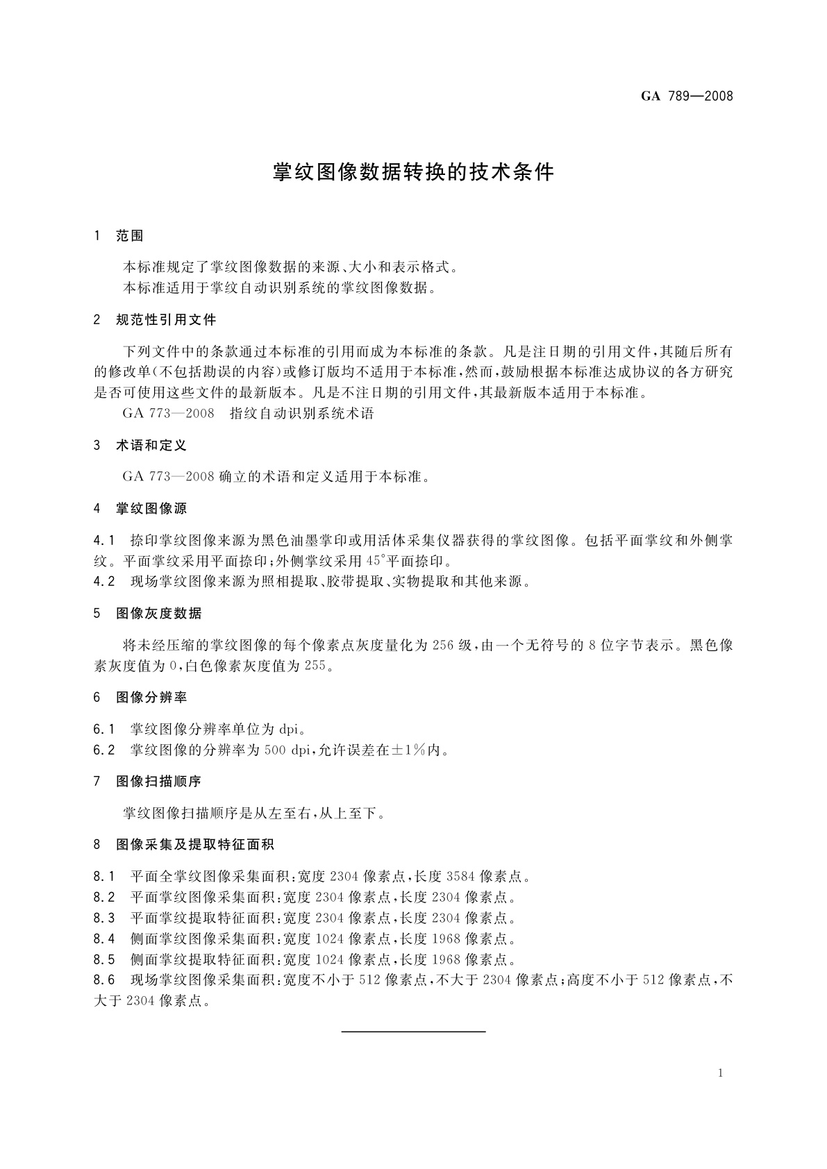 GA 789-2008 掌纹图像数据转换的技术条件
