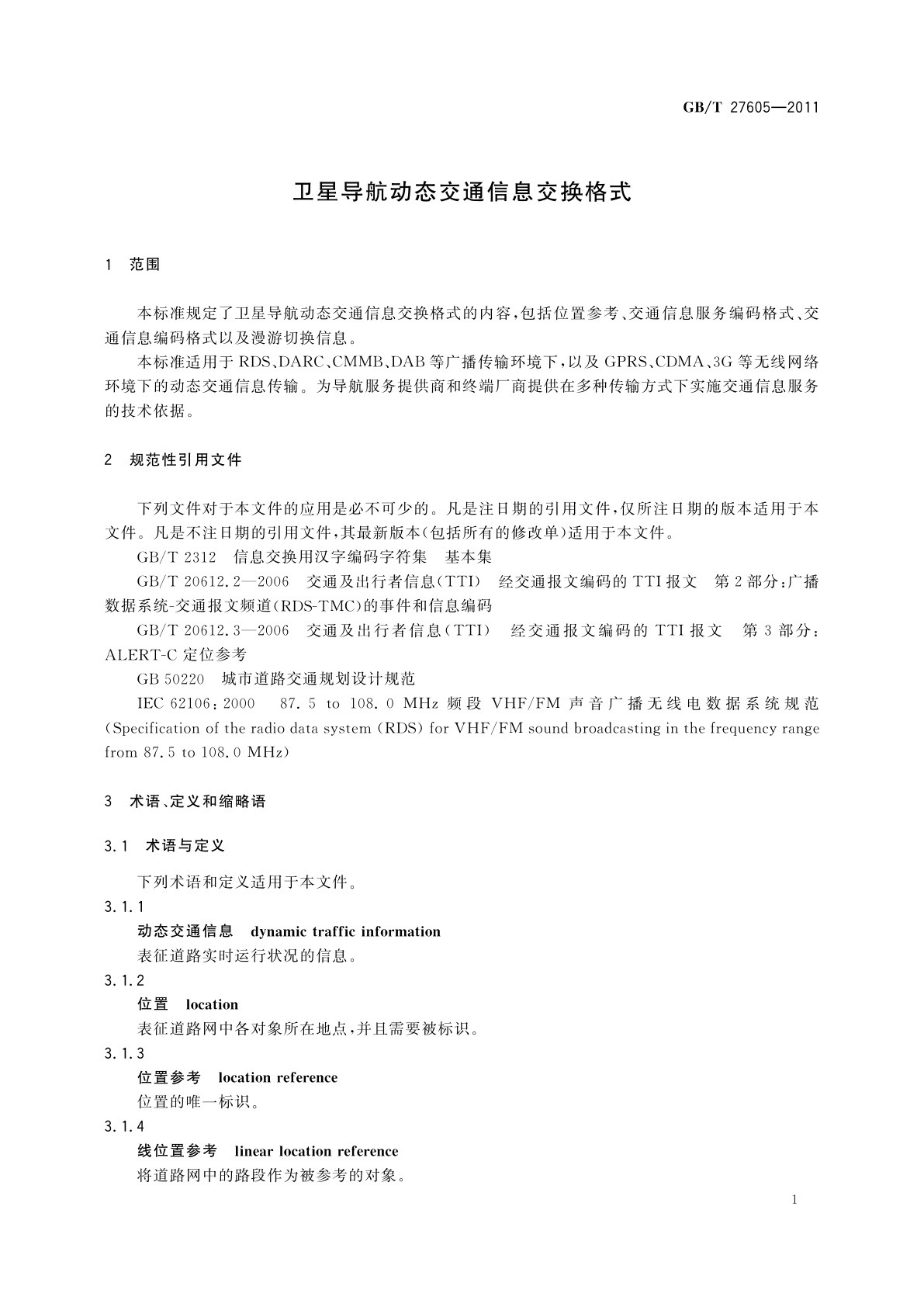 GB/T 27605-2011 卫星导航动态交通信息交换格式