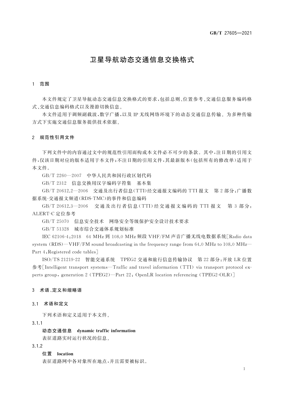 GB/T 27605-2021 卫星导航动态交通信息交换格式
