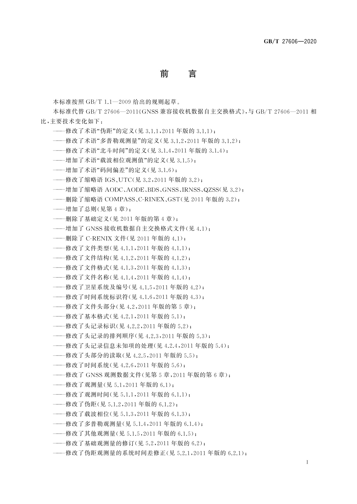 GB/T 27606-2020 GNSS接收机数据自主交换格式