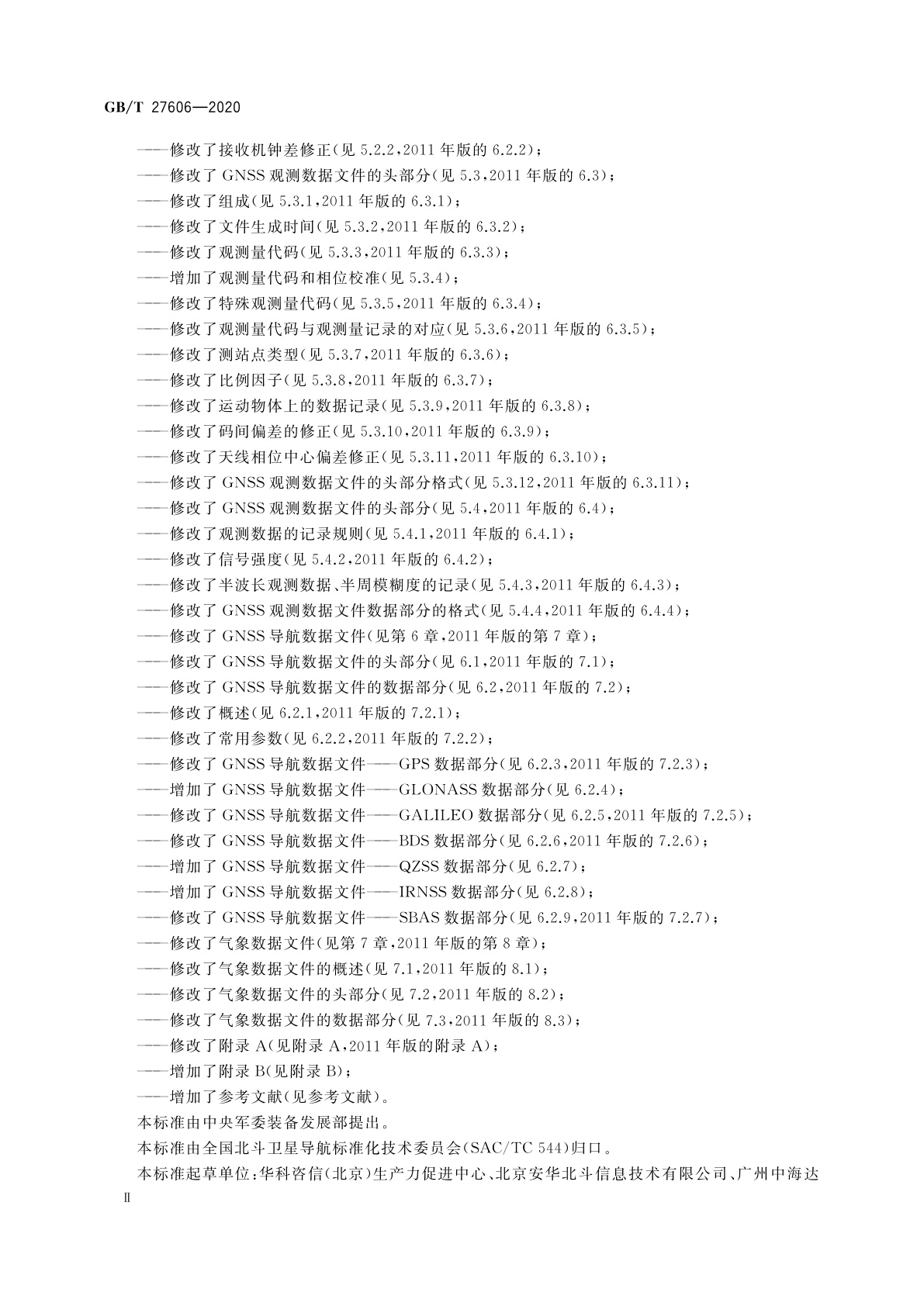 GB/T 27606-2020 GNSS接收机数据自主交换格式