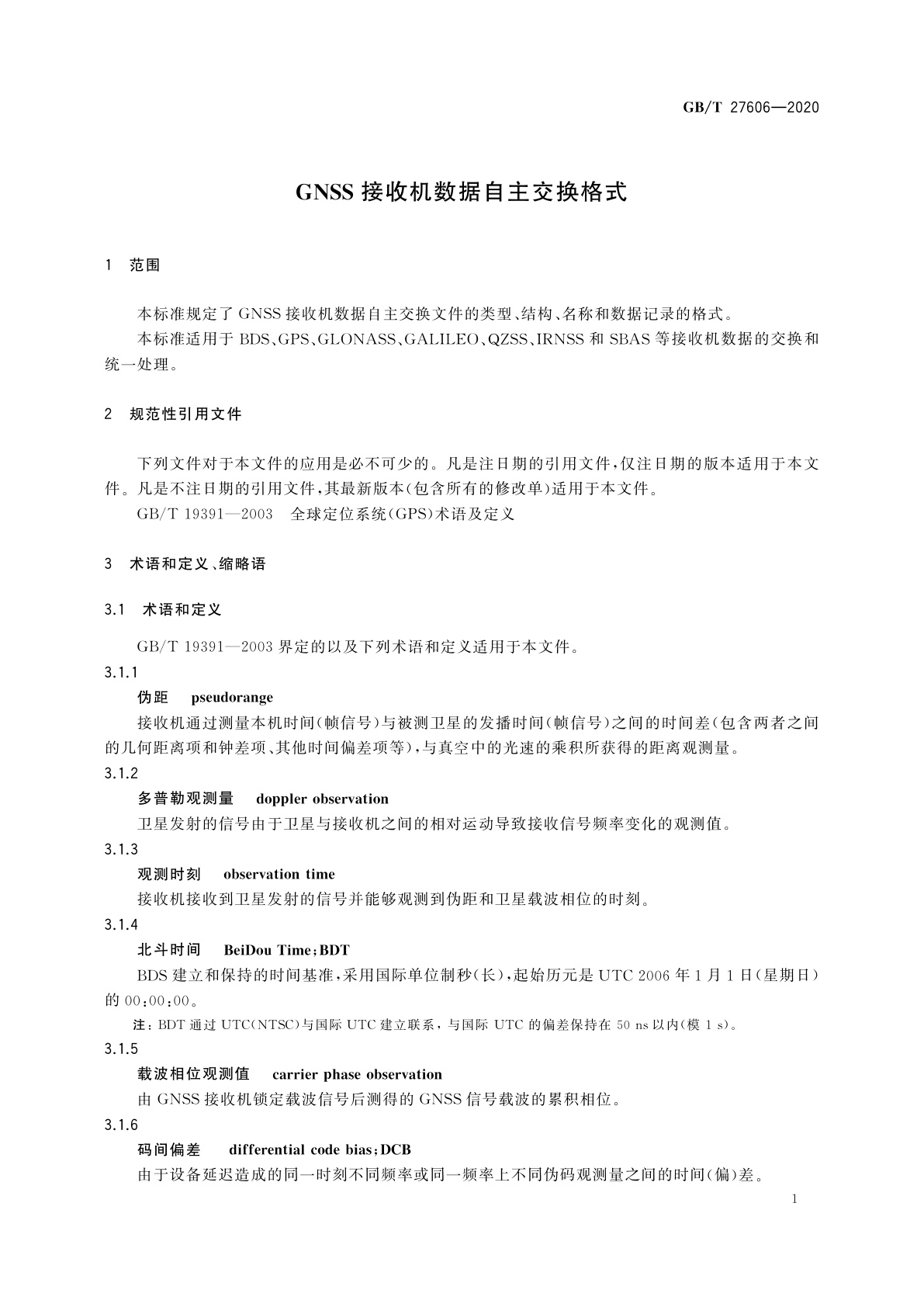 GB/T 27606-2020 GNSS接收机数据自主交换格式