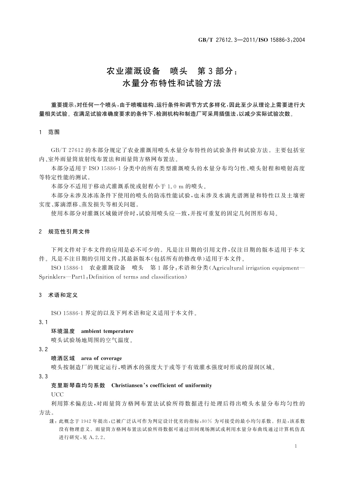 GB/T 27612.3-2011 农业灌溉设备　喷头　第3部分：水量分布特性和试验方法