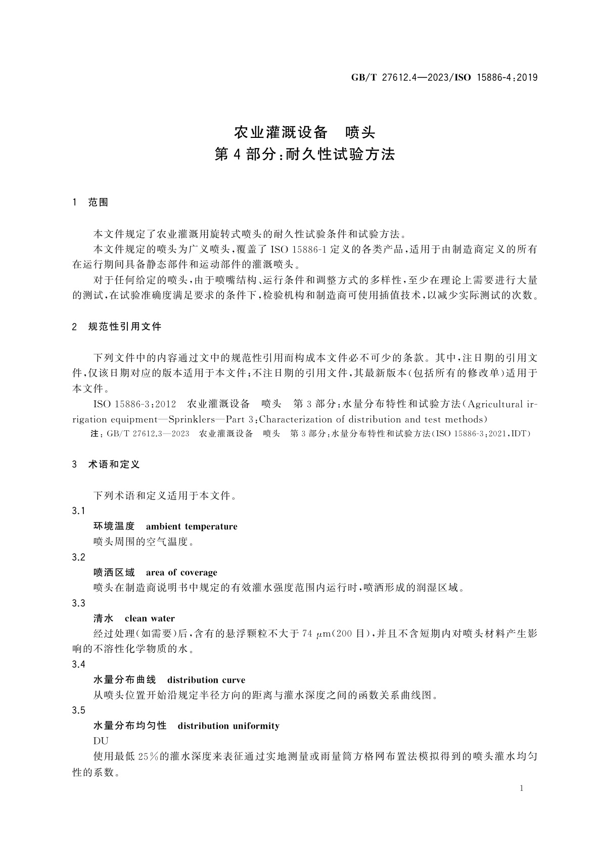 GB/T 27612.4-2023 农业灌溉设备　喷头　第4部分：耐久性试验方法