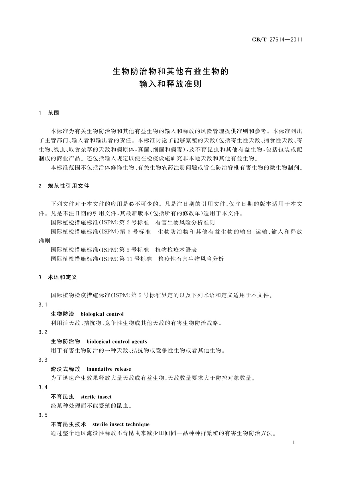 GB/T 27614-2011 生物防治物和其他有益生物的输入和释放准则