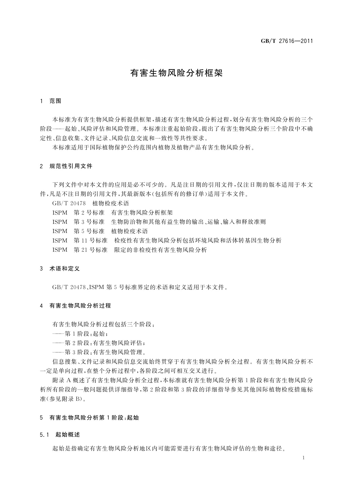 GB/T 27616-2011 有害生物风险分析框架