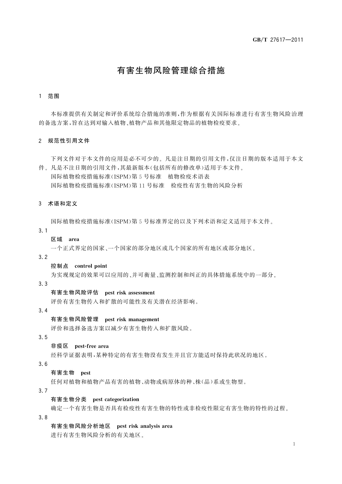 GB/T 27617-2011 有害生物风险管理综合措施