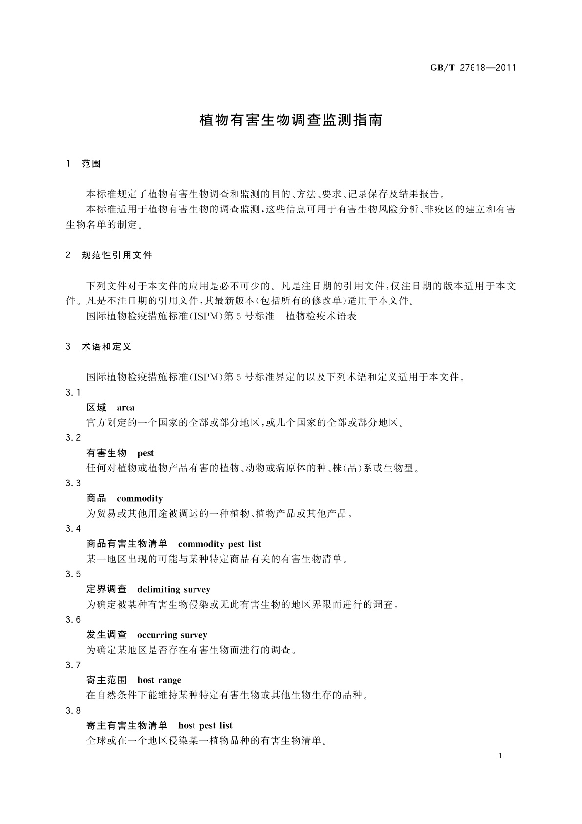 GB/T 27618-2011 植物有害生物调查监测指南