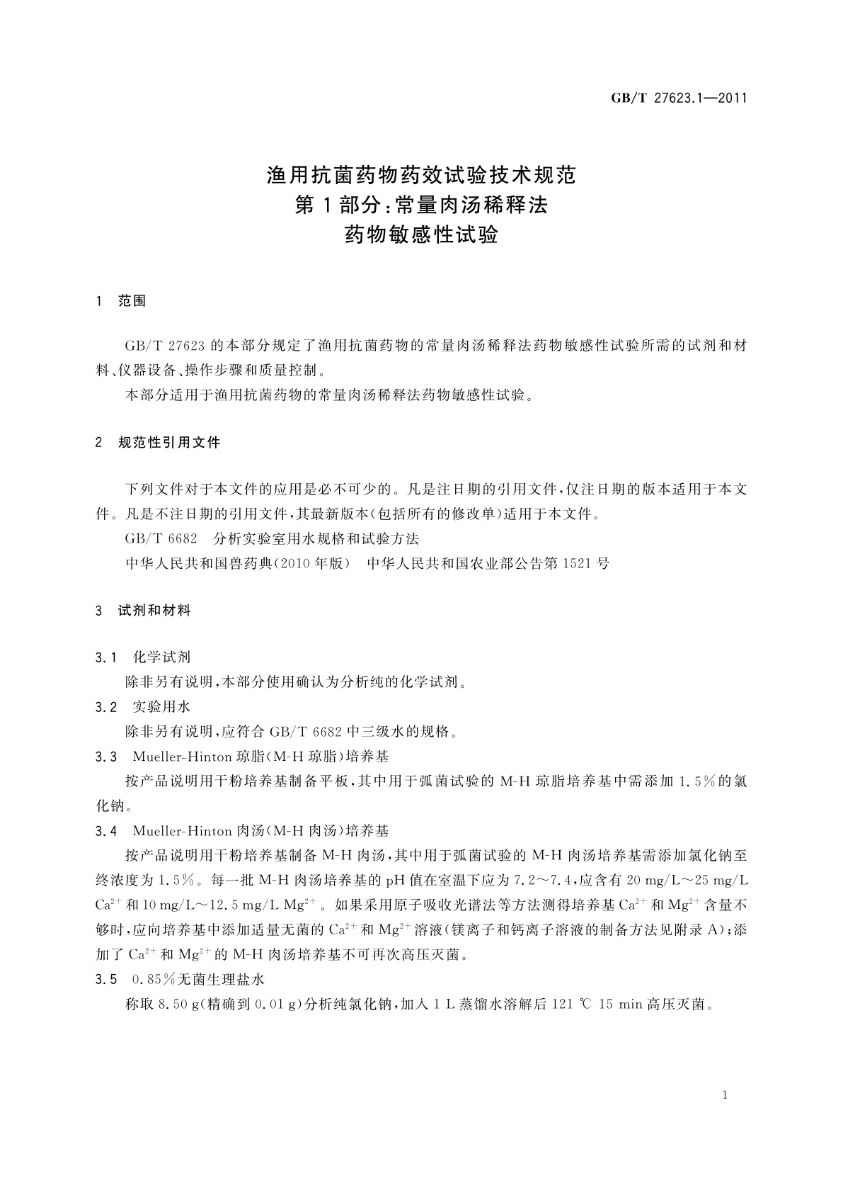 GB/T 27623.1-2011 渔用抗菌药物药效试验技术规范　第1部分：常量肉汤稀释法药物敏感性试验
