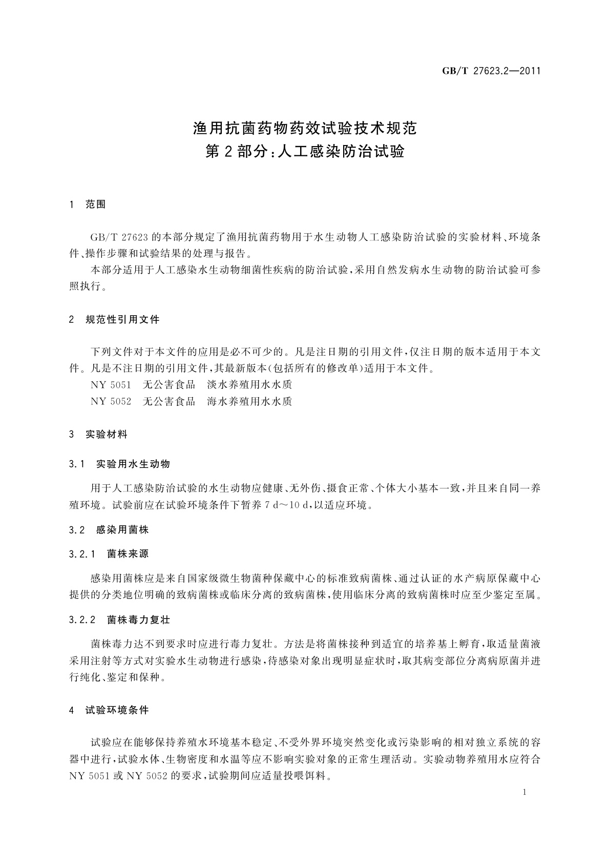 GB/T 27623.2-2011 渔用抗菌药物药效试验技术规范　第2部分：人工感染防治试验