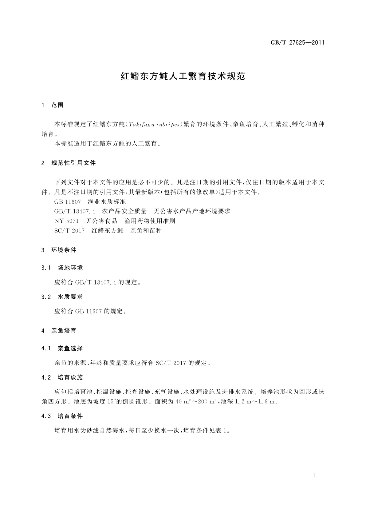 GB/T 27625-2011 红鳍东方鲀人工繁育技术规范