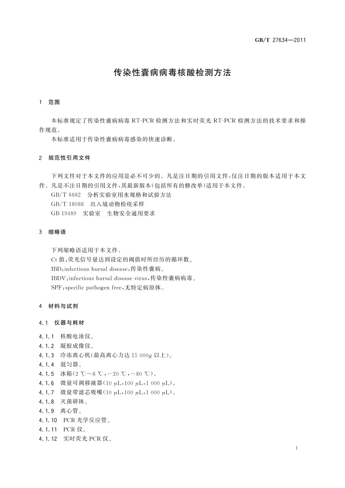 GB/T 27634-2011 传染性囊病病毒核酸检测方法