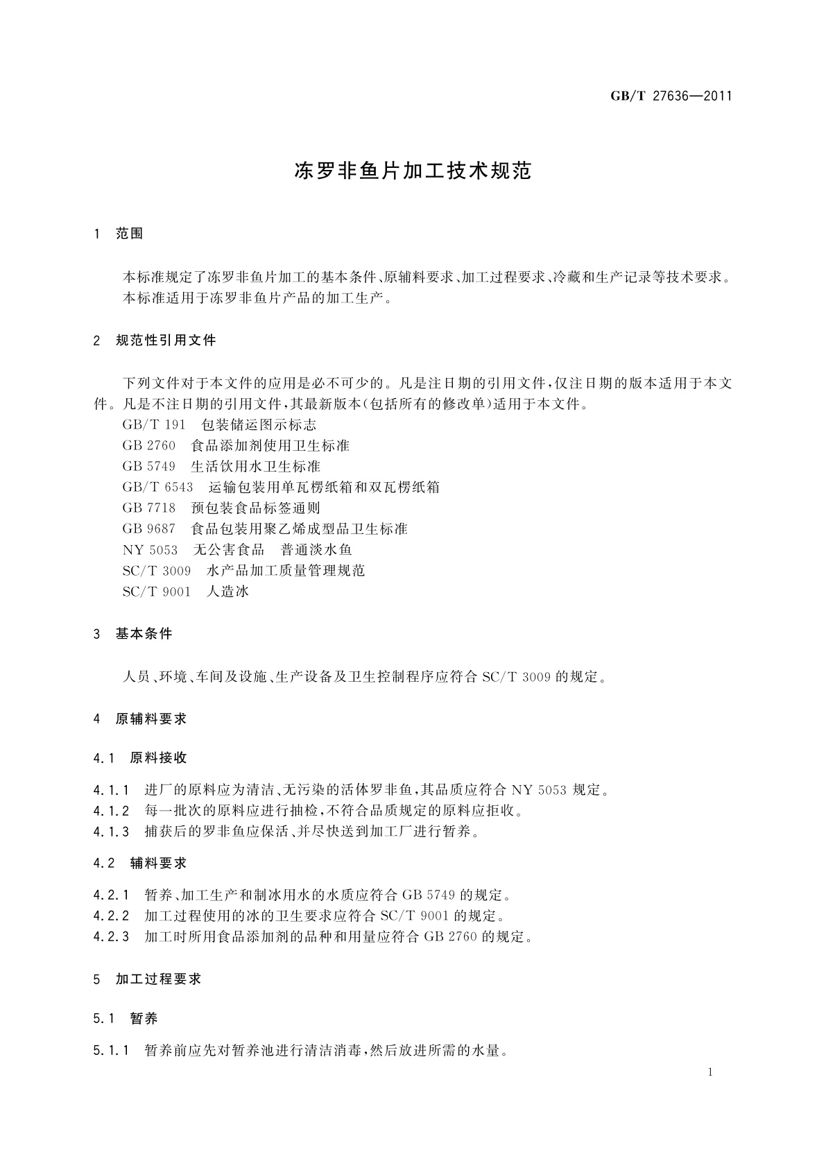 GB/T 27636-2011 冻罗非鱼片加工技术规范