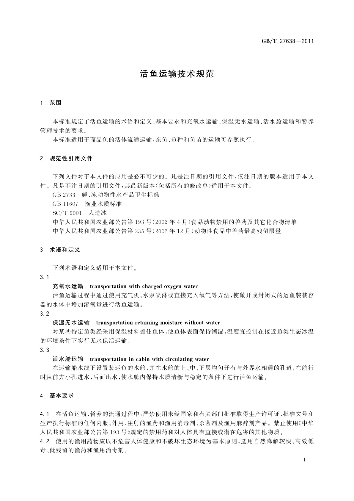 GB/T 27638-2011 活鱼运输技术规范