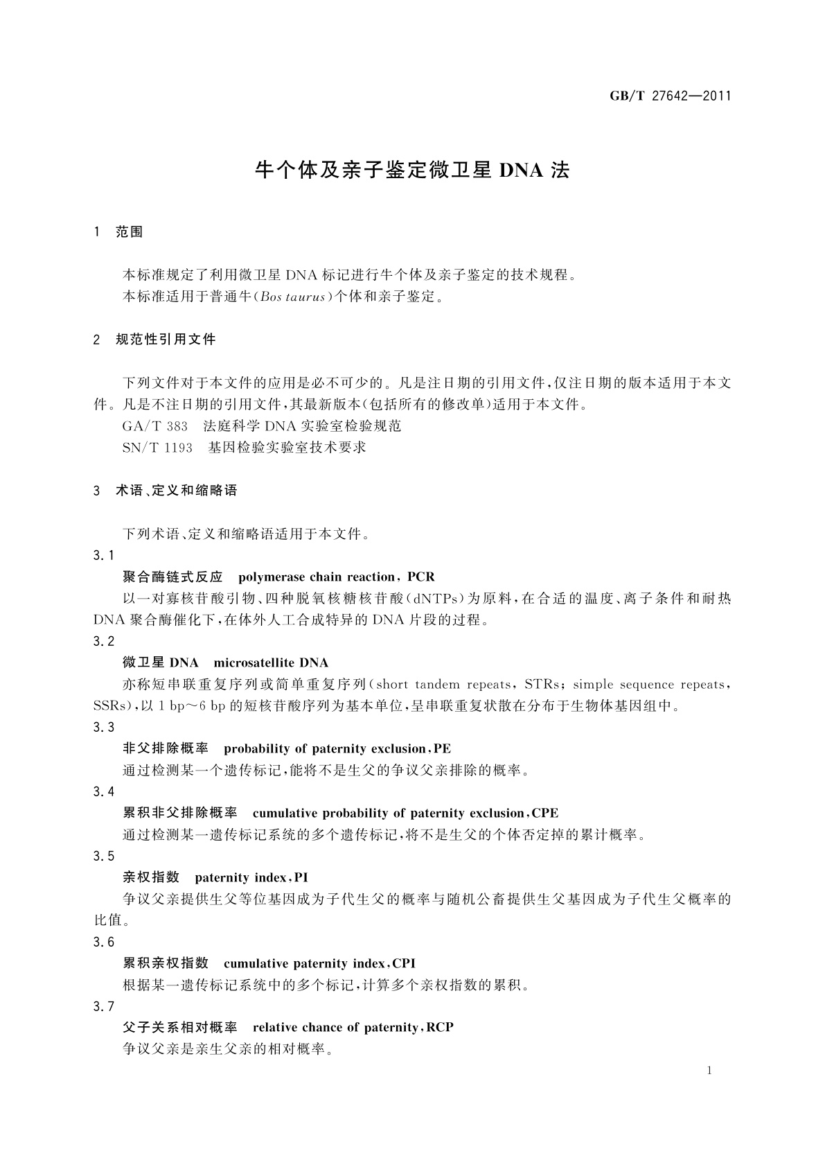 GB/T 27642-2011 牛个体及亲子鉴定微卫星DNA法