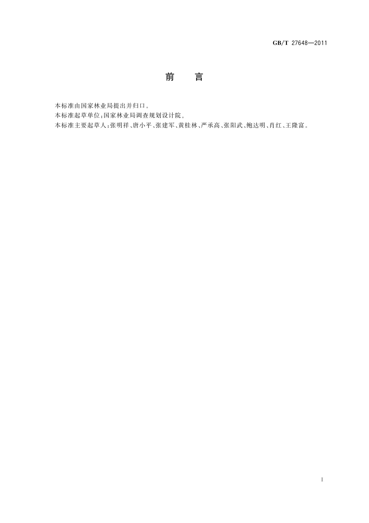 GB/T 27648-2011 重要湿地监测指标体系