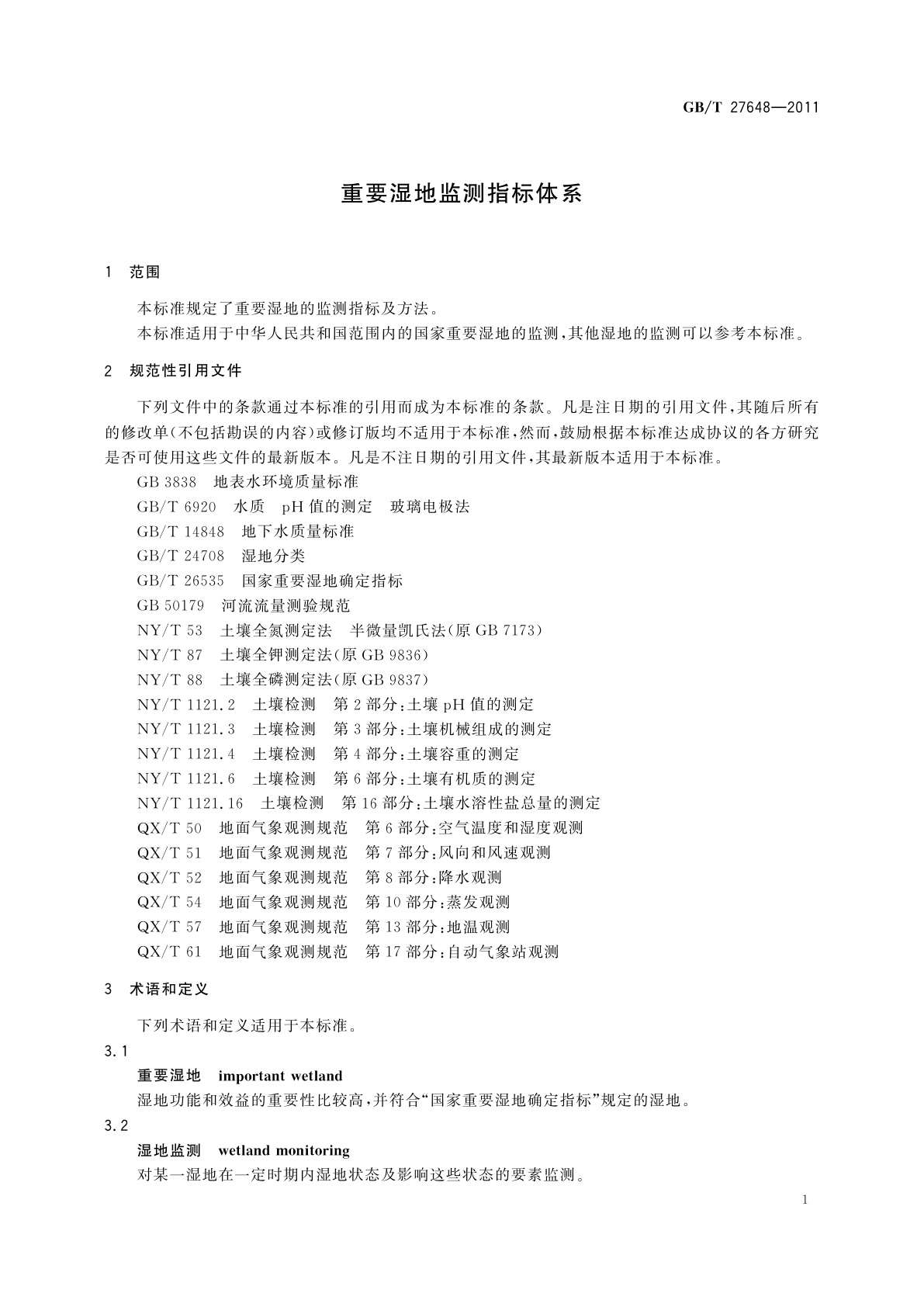GB/T 27648-2011 重要湿地监测指标体系