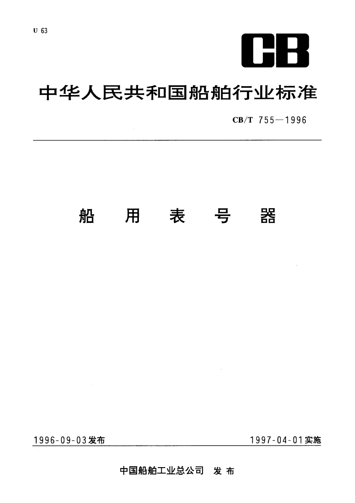 船用表号器.pdf