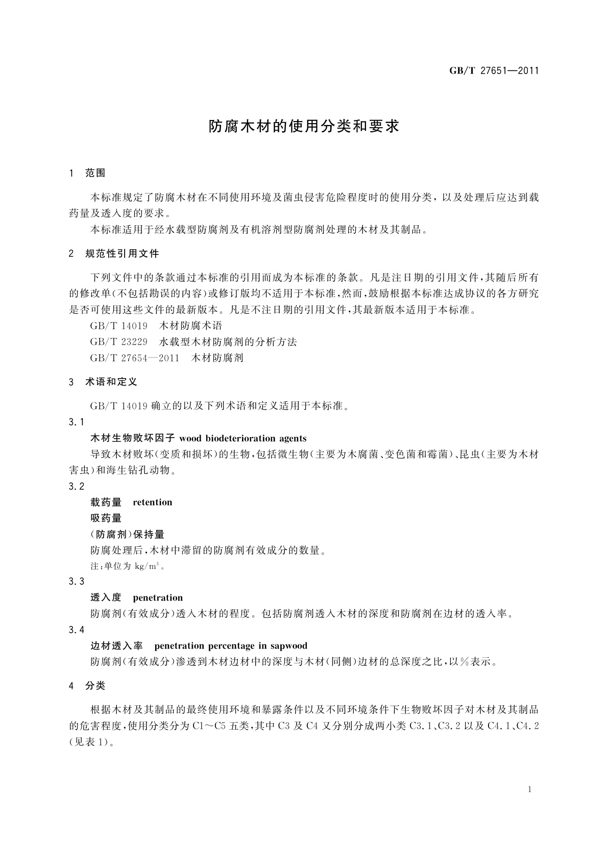 GB/T 27651-2011 防腐木材的使用分类和要求