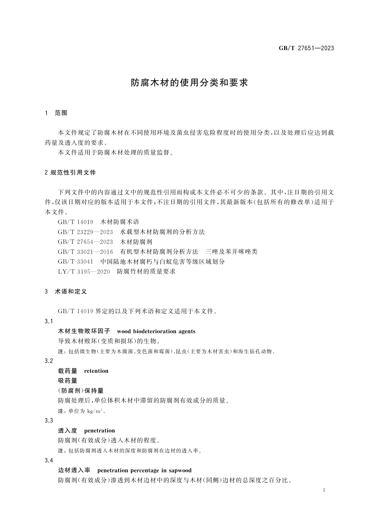 GB/T 27651-2023 防腐木材的使用分类和要求