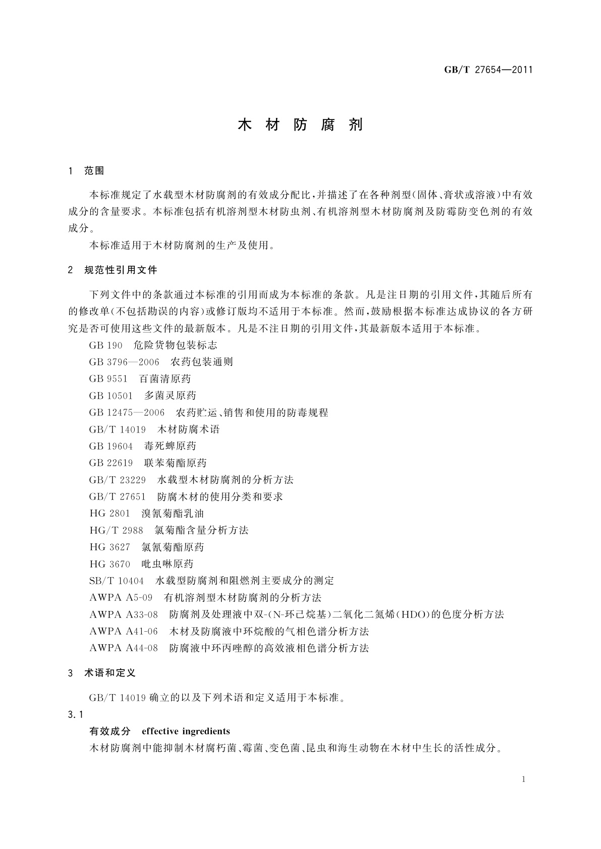 GB/T 27654-2011 木材防腐剂