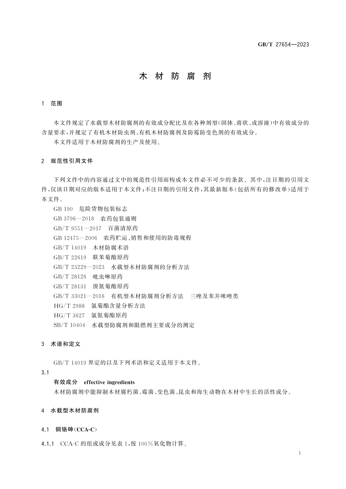 GB/T 27654-2023 木材防腐剂