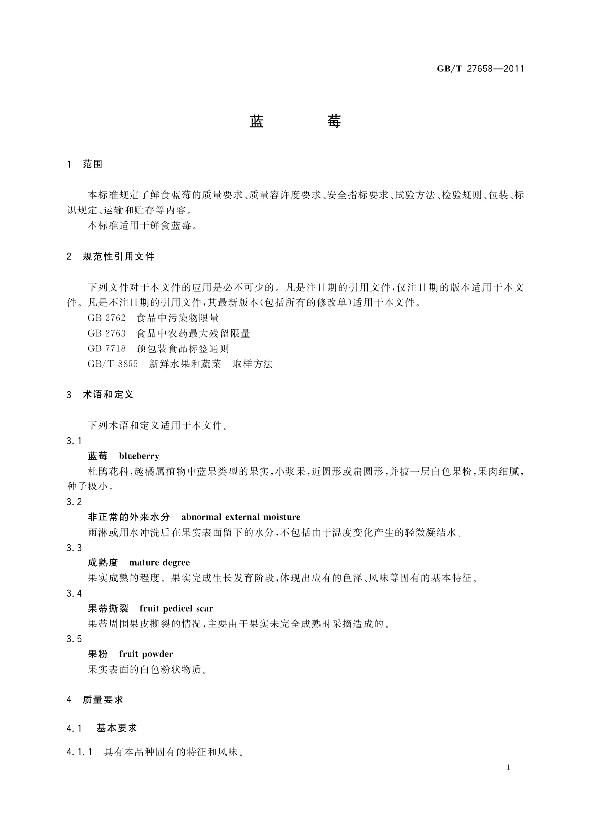 GB/T 27658-2011 蓝莓