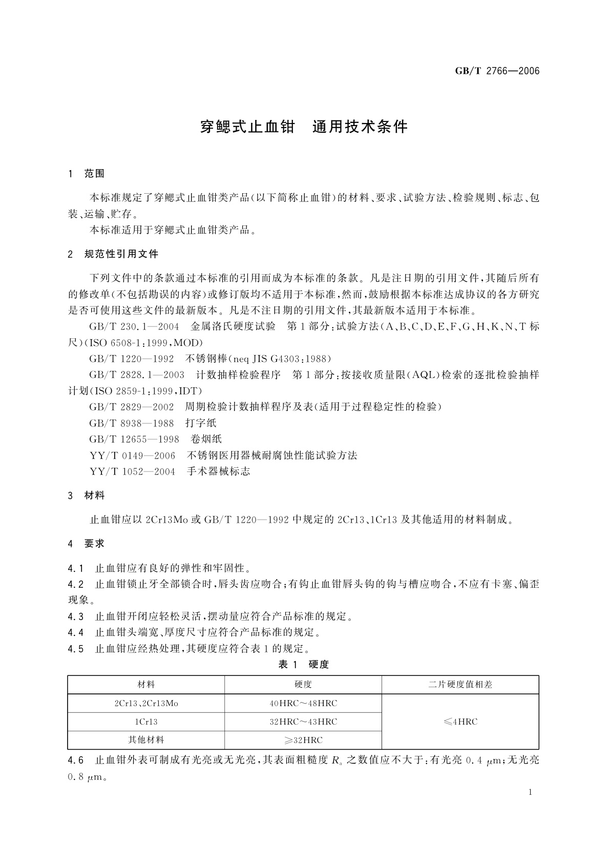 GB/T 2766-2006 穿鳃式止血钳　通用技术条件