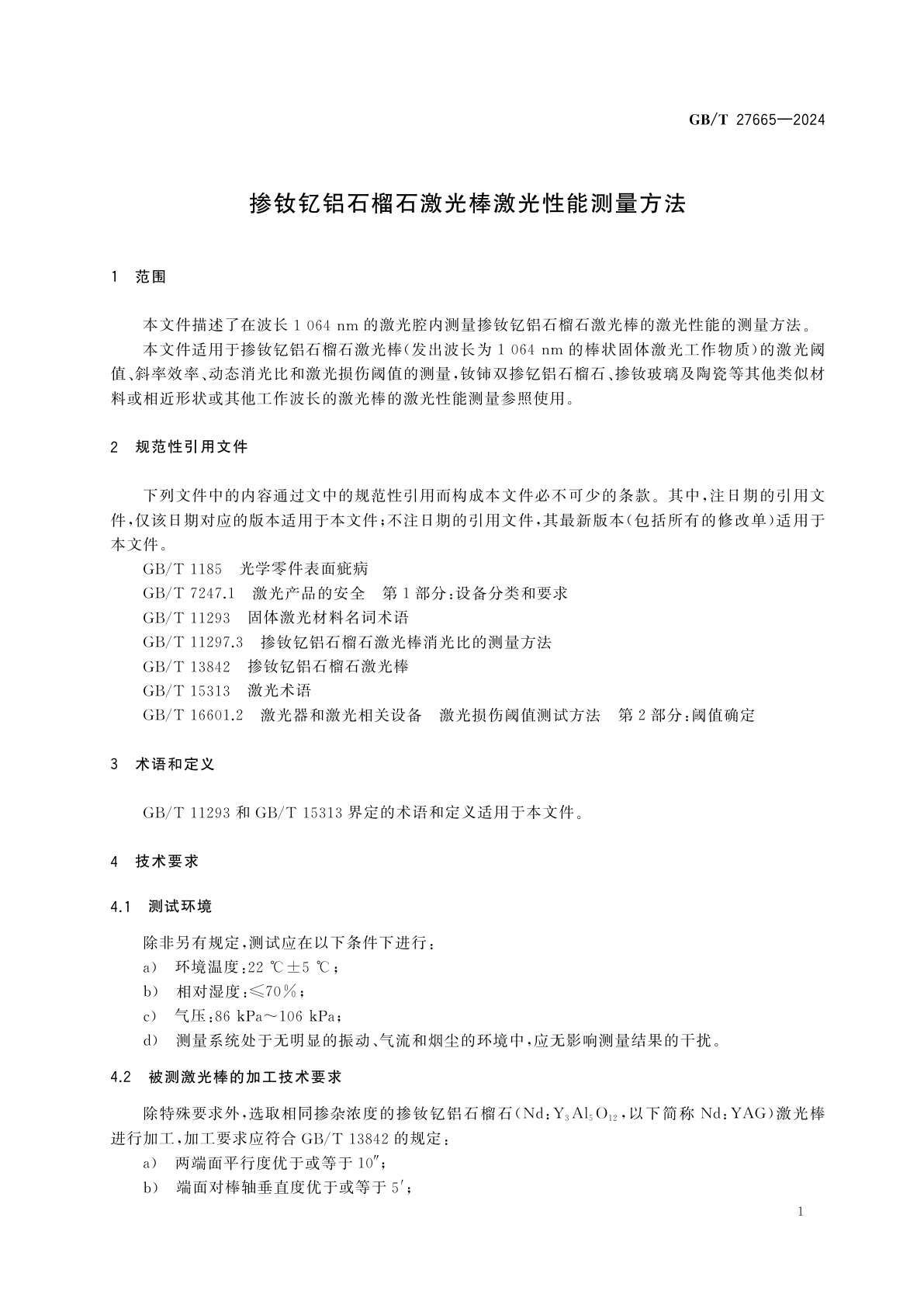GB/T 27665-2024 掺钕钇铝石榴石激光棒激光性能测量方法
