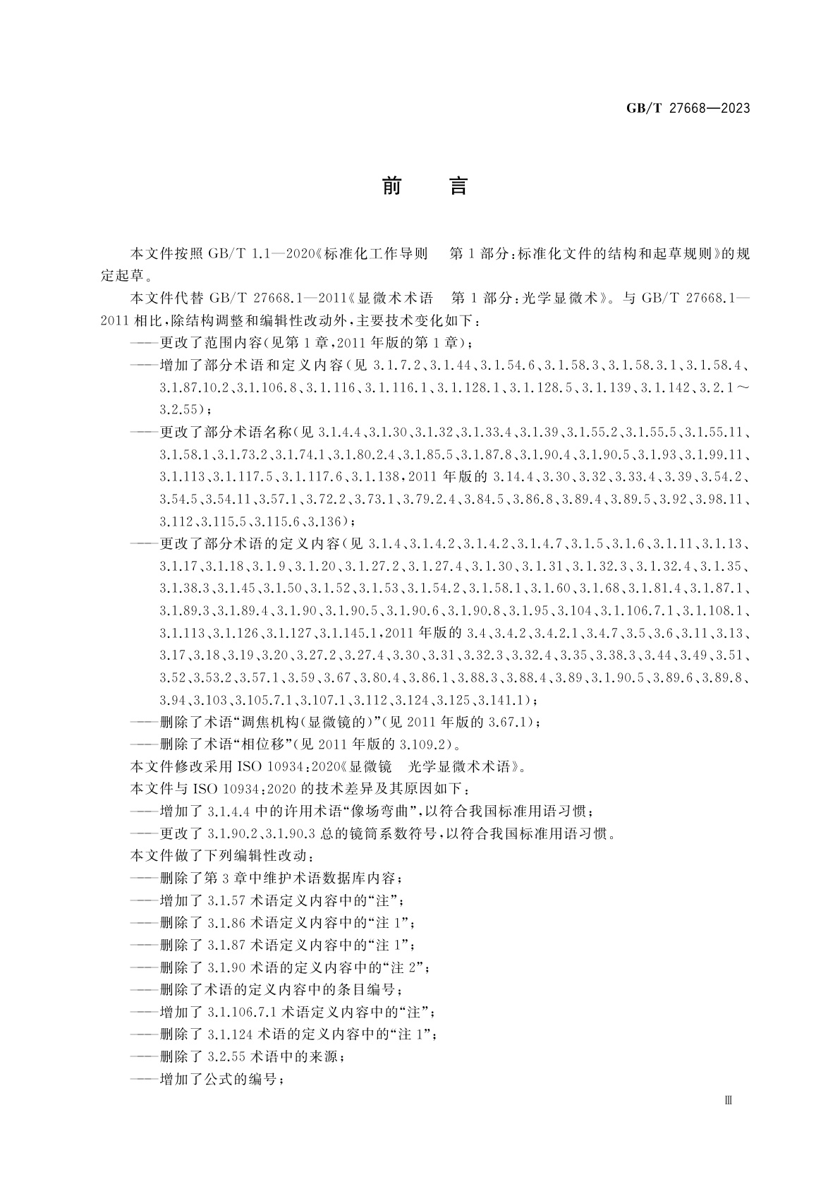 GB/T 27668-2023 显微镜　光学显微术术语