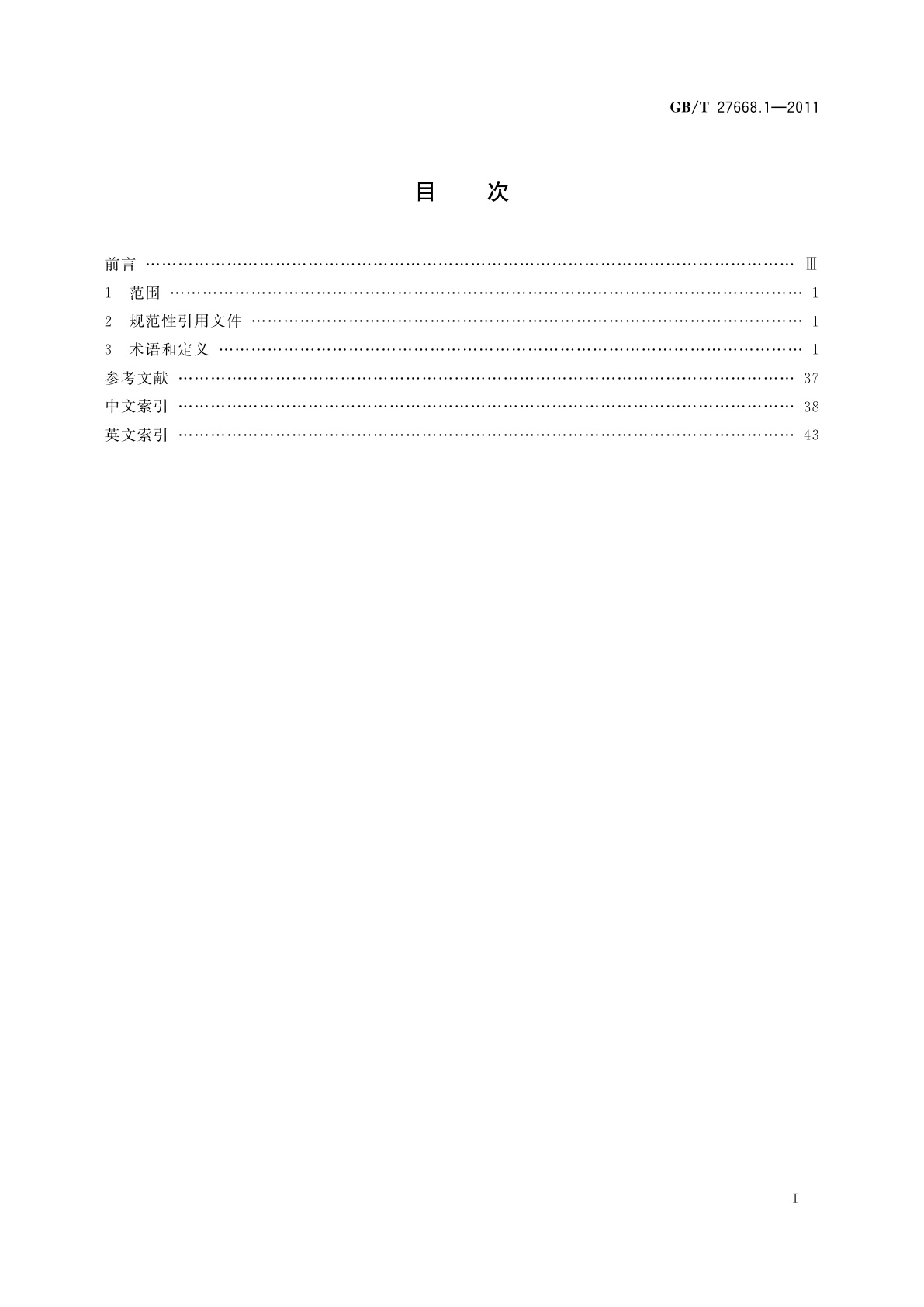 GB/T 27668.1-2011 显微术术语　第1部分：光学显微术