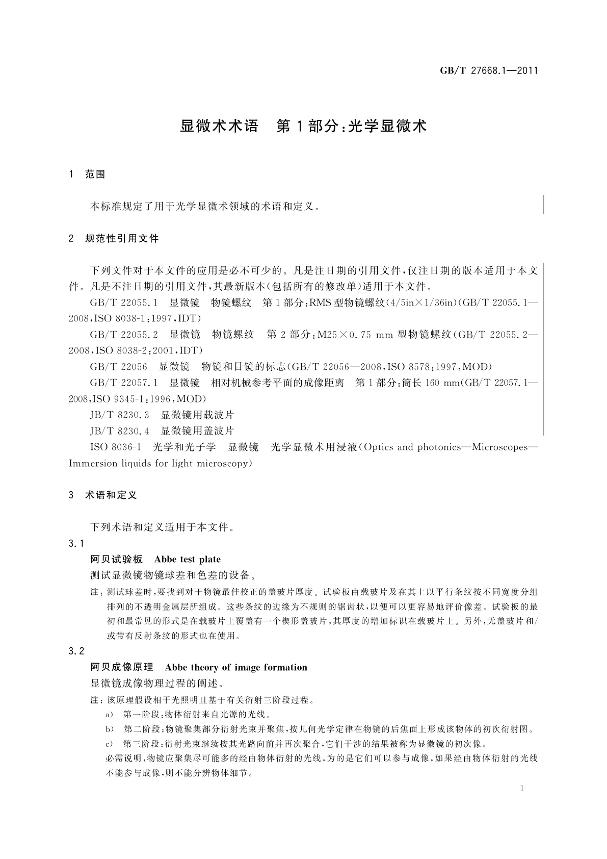 GB/T 27668.1-2011 显微术术语　第1部分：光学显微术
