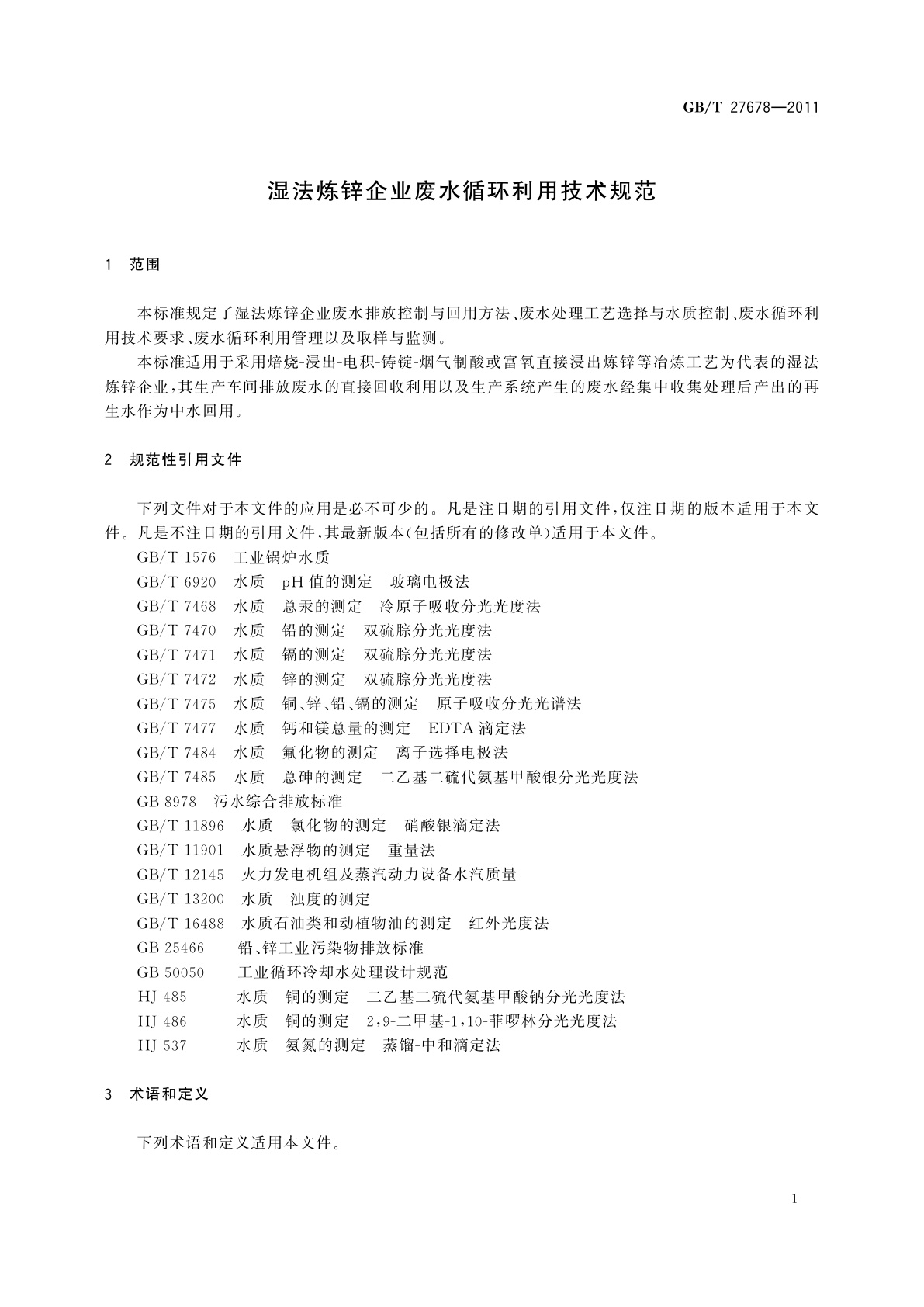 GB/T 27678-2011 湿法炼锌企业废水循环利用技术规范