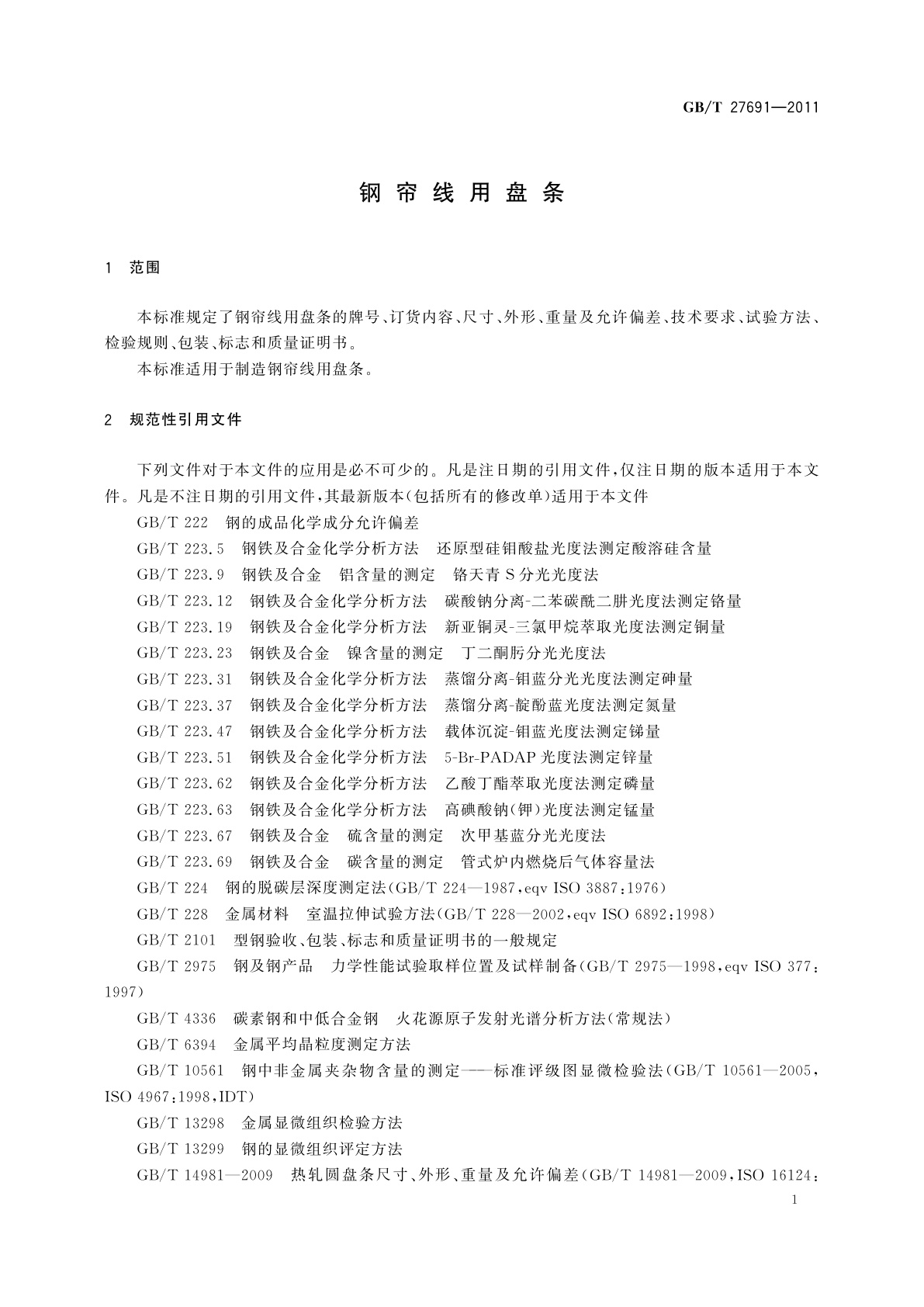 GB/T 27691-2011 钢帘线用盘条