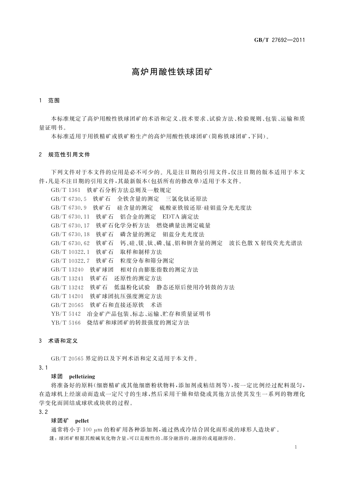 GB/T 27692-2011 高炉用酸性铁球团矿