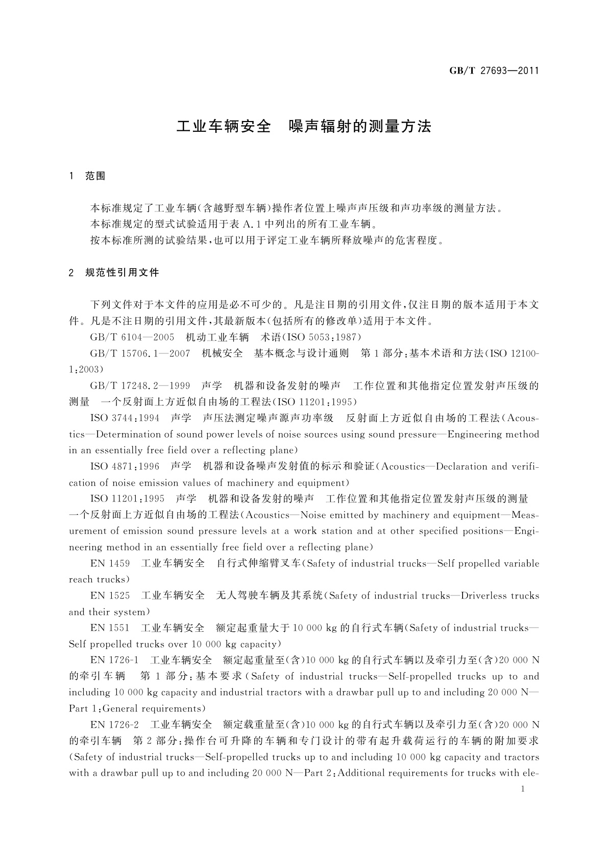 GB/T 27693-2011 工业车辆安全　噪声辐射的测量方法