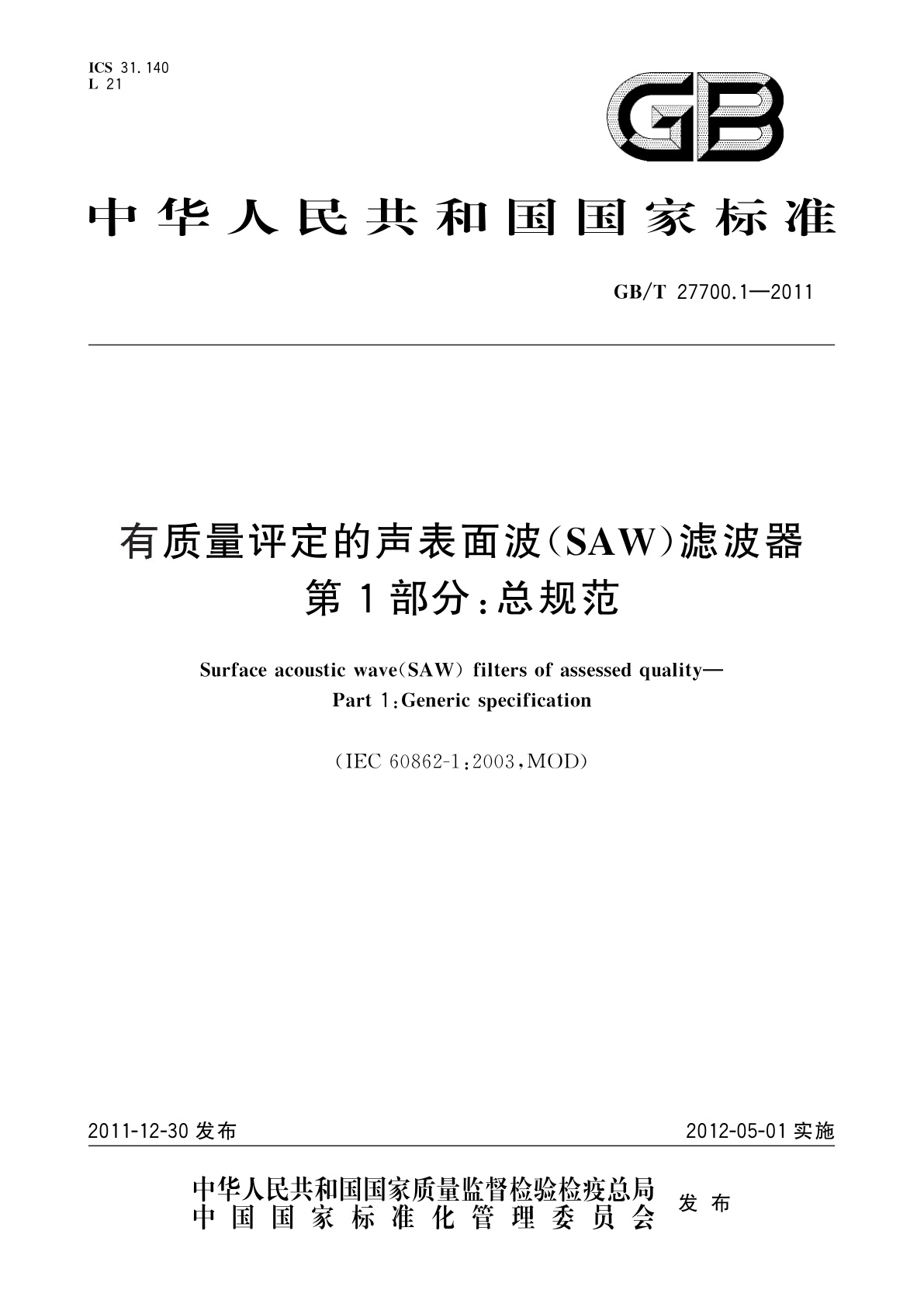 GB/T 27700.1-2011 有质量评定的声表面波(SAW)滤波器　第1部分：总规范