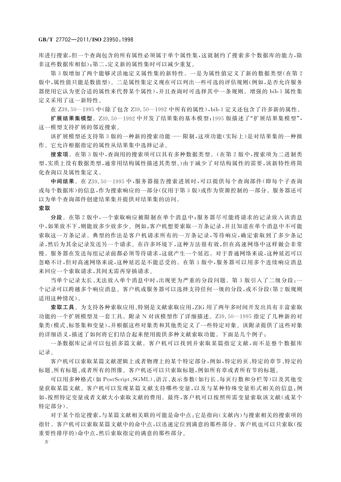 GB/T 27702-2011 信息与文献　信息检索(Z39.50)　应用服务定义和协议规范