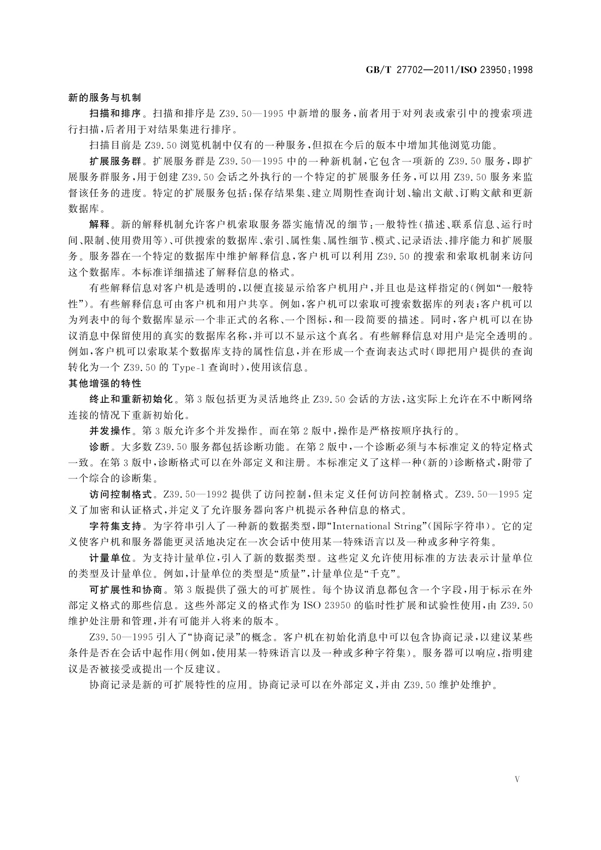 GB/T 27702-2011 信息与文献　信息检索(Z39.50)　应用服务定义和协议规范