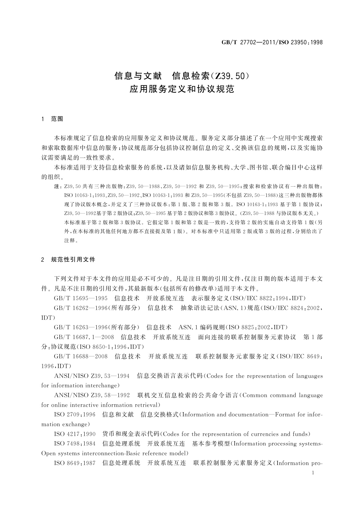 GB/T 27702-2011 信息与文献　信息检索(Z39.50)　应用服务定义和协议规范