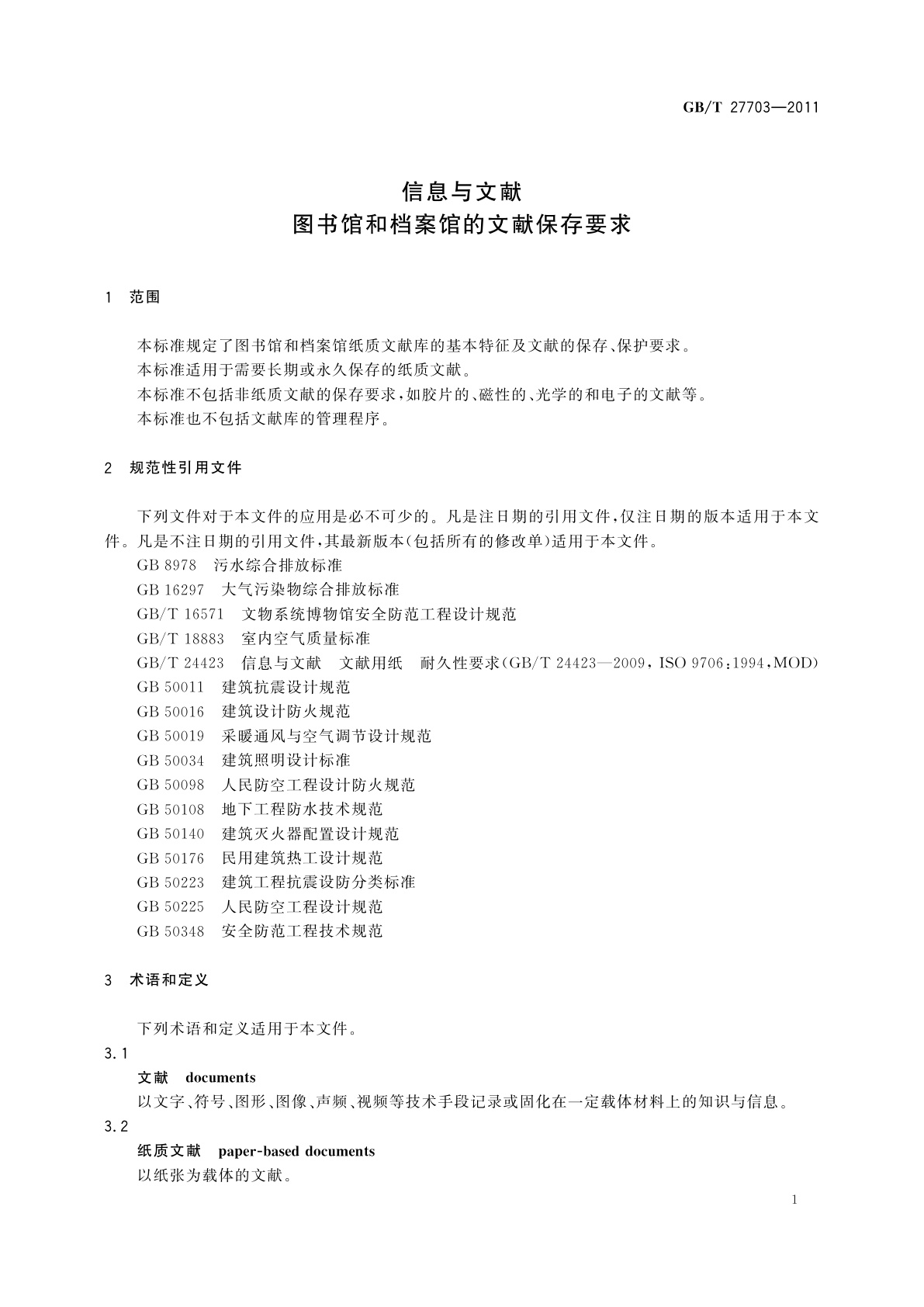 GB/T 27703-2011 信息与文献　图书馆和档案馆的文献保存要求