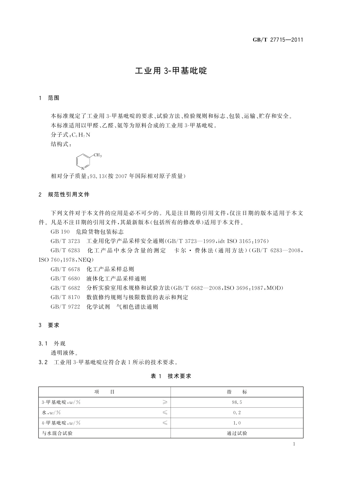 GB/T 27715-2011 工业用3-甲基吡啶